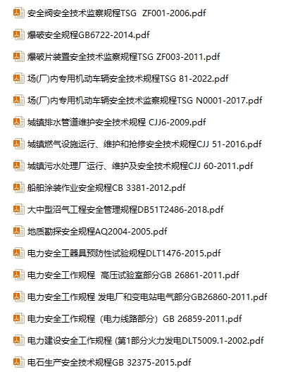 安全操作规程资料合集