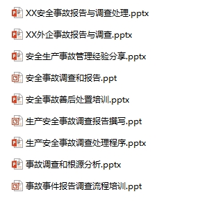 事故调查报告全套模板(培训课件、管理制度、报告模板)