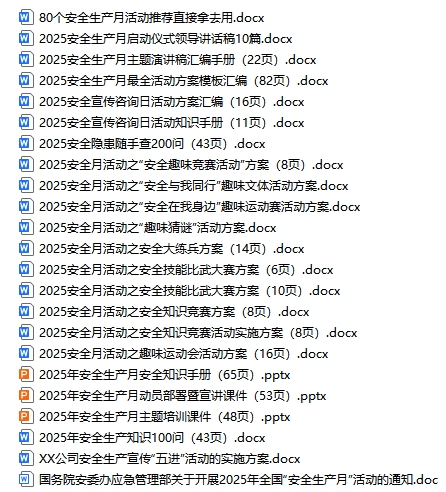 2025安全生产月活动方案合集（23份）