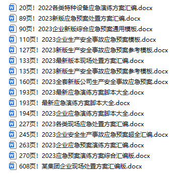 应急演练方案汇编（16份）